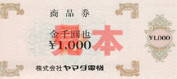 【買取不可】ヤマダ電機商品券(YAMADA) 1000円