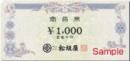松坂屋(大丸松坂屋(DAIMARU)商品券　1000円