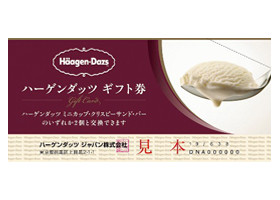 ハーゲンダッツギフトカード