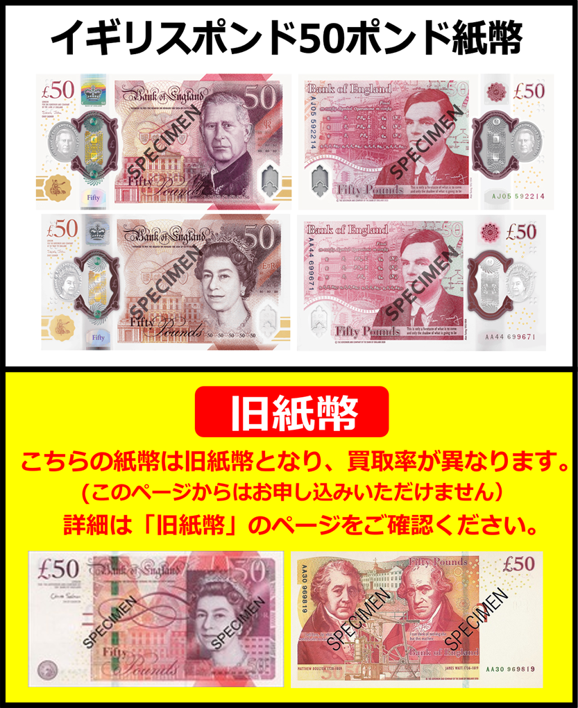 50ポンド旧紙幣 イギリス 旧紙幣（£50） 旧50ポンド紙幣8枚 イギリス