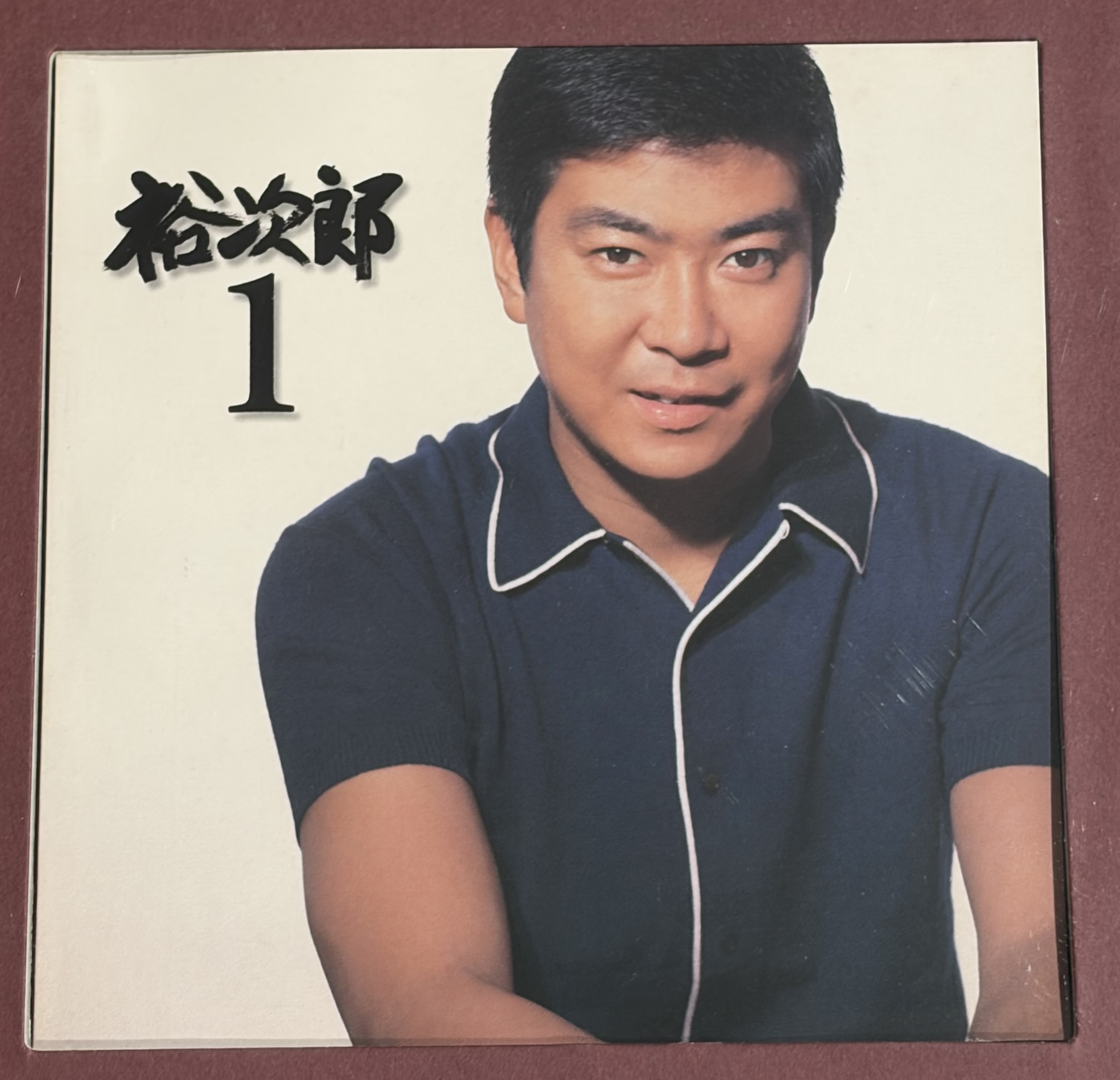 石原裕次郎 デビュー50周年「裕次郎1」 記念切手（80円×10枚）＋CD