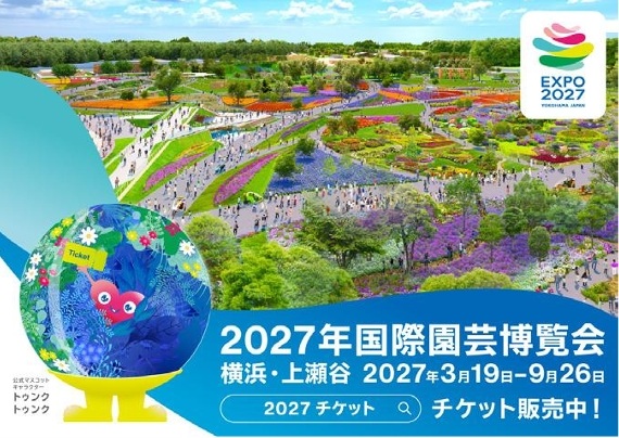 GREEN×EXPO 2027の販売価格一覧｜金券ショップ J・マーケット