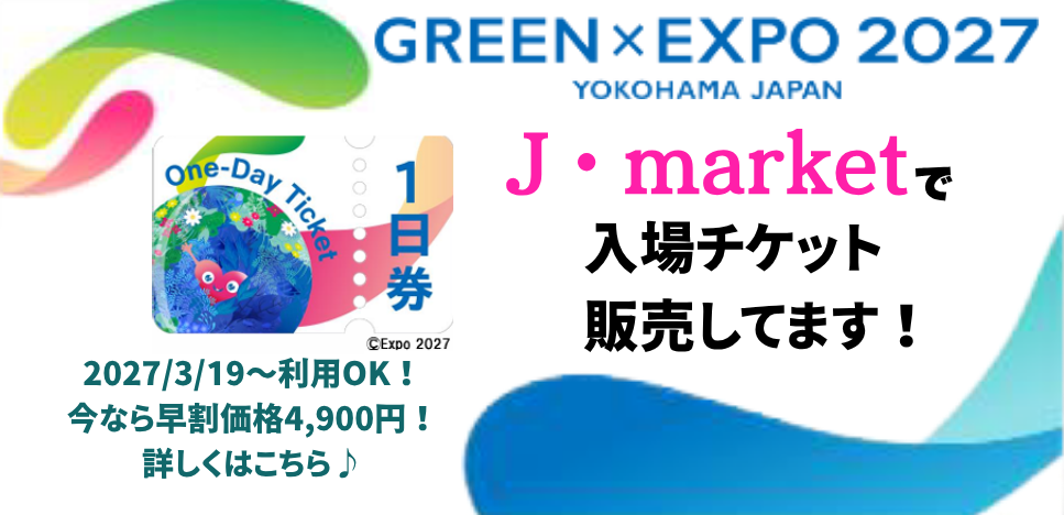 GREEN×EXPO