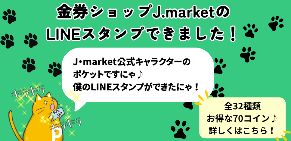 ポケットLINEスタンプ販売中！