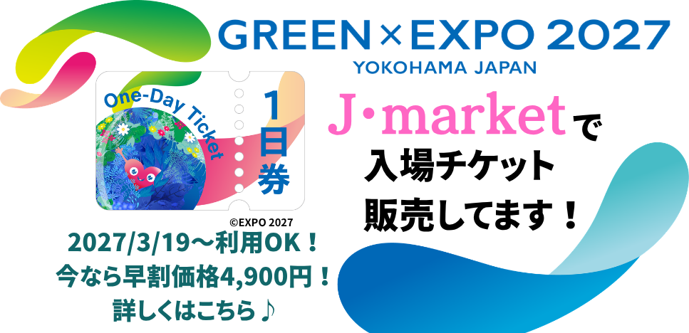 GREEN×EXPO