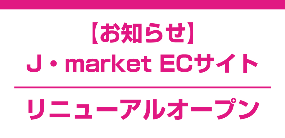 Webサイトリニューアルオープンいたしました！