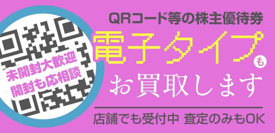 電子チケット