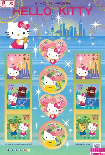 特殊切手シール80円×10枚シート】サンリオ キティ 2010年上海万国博覧