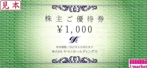 ヤマノホールディングス 株主優待券 1,000円 有効期限2027年6月30日