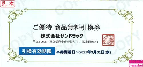 株主優待券の販売価格一覧｜金券ショップ J・マーケット
