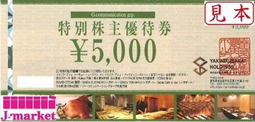 【商談中】焼肉坂井ホールディングス株主優待券（食事券６５００円分が５３００円）　　肉匠坂井・焼肉屋さかい・村さ来・とりあえず吾平 株主優待】桐谷さんがお気に入りの｢外食優待株｣を紹介！｢焼肉屋さかい