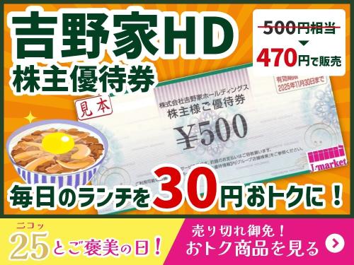 吉野家　株主優待券　50000円分 吉野家 株主優待 5000円分 2023年11月30日まで