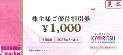 共立メンテナンス 株主様ご優待割引券2万円分(千円券×20枚)期限24.1.31 共立メンテナンス株主優待割引券 1000円 有効期限:2027年7月31日まで