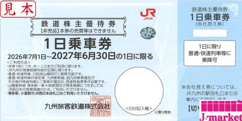 新幹線・特急回数券の販売価格一覧｜金券ショップ J・マーケット