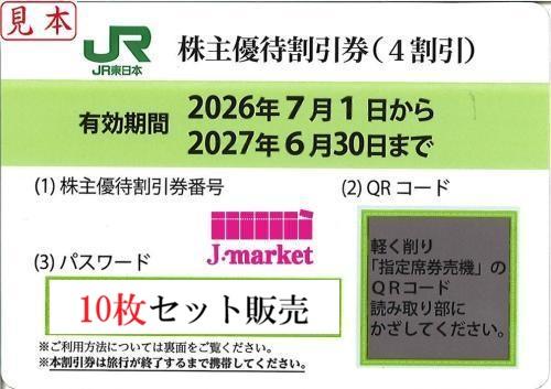 新幹線・特急回数券の販売価格一覧｜金券ショップ J・マーケット