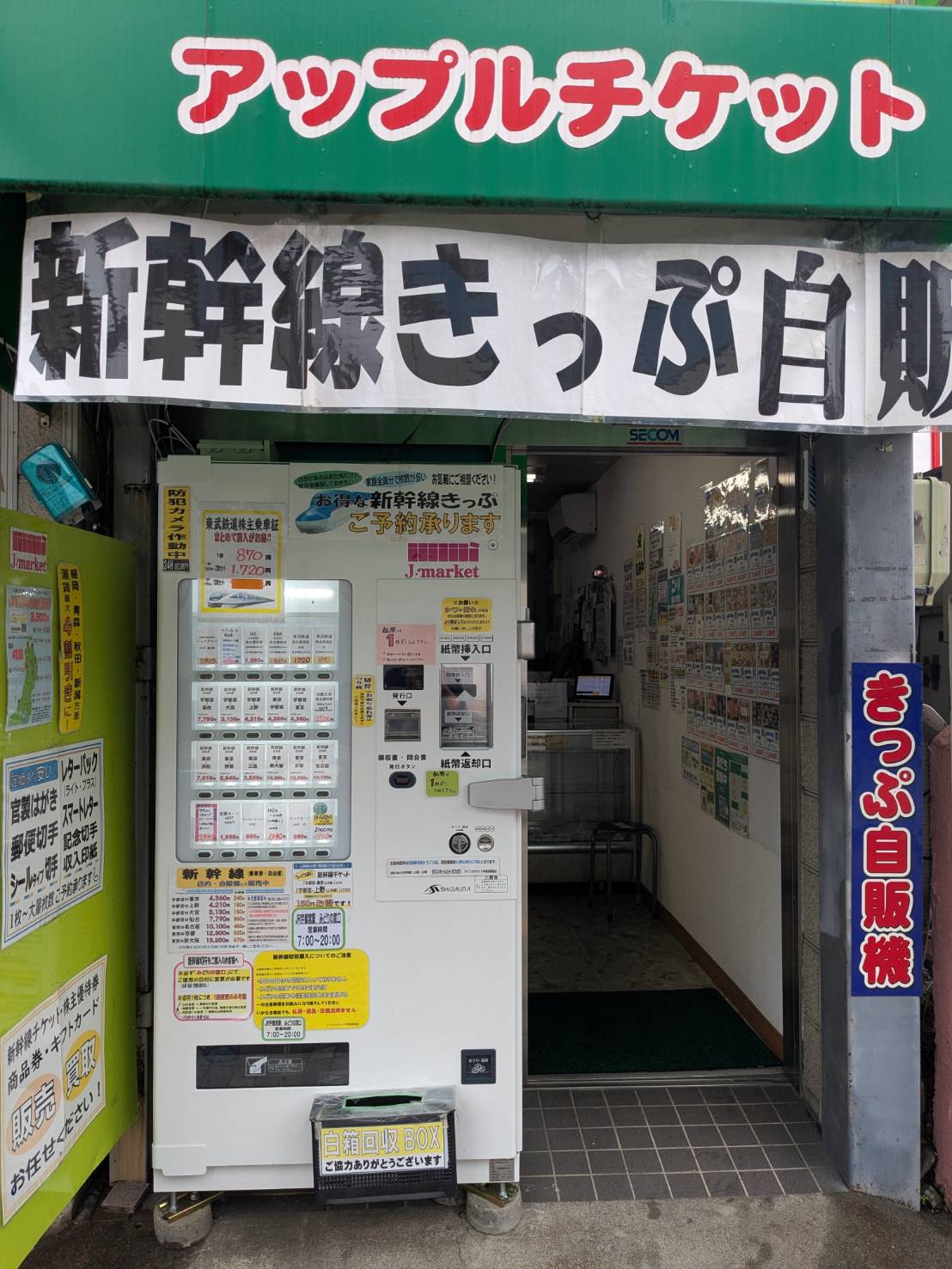 アップルチケット宇都宮駅前店 店舗画像