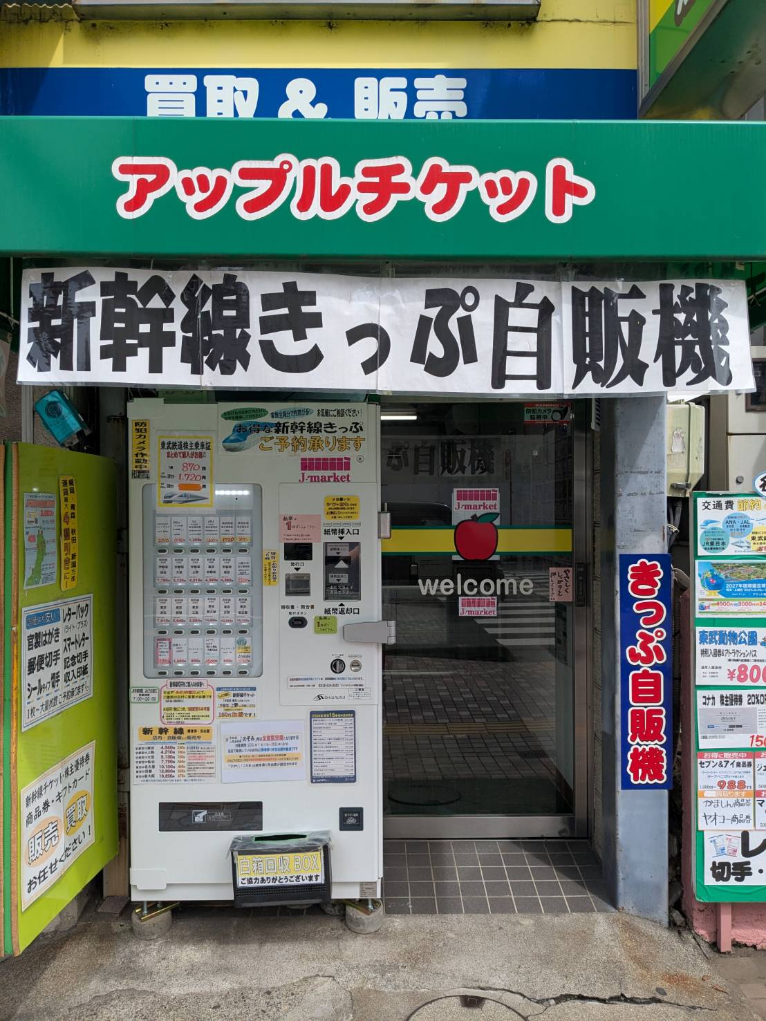 アップルチケット宇都宮駅前店