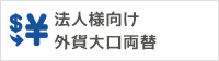 法人様向け外貨大口買取｜金券・チケットショップ - J・マーケット