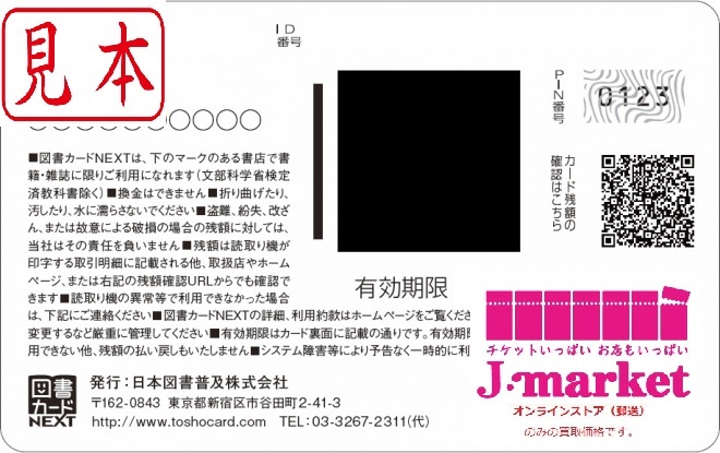Q A よくあるご質問 金券 チケットショップ J マーケット