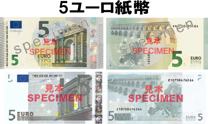 ユーロ Eur 5ユーロ紙幣 外貨両替 の高価買取 換金 金券 チケットショップ J マーケット