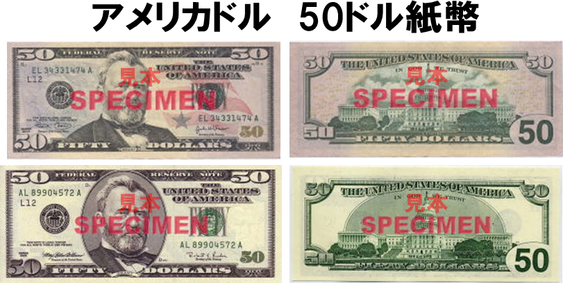 アメリカ 旧ドル紙幣 50ドル×２枚、20ドル×２枚、計１４０ドル 米国 