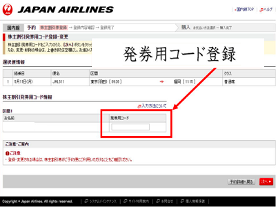 新券】JAL(日本航空)株主優待券 5月発行(有効期限:2022/6/1〜2023/11 