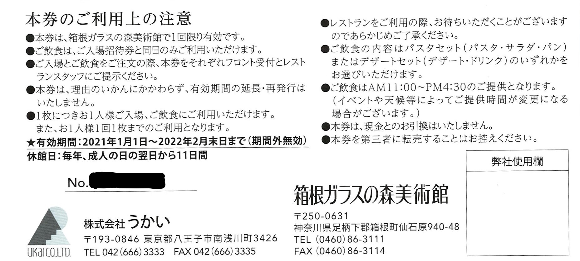 超特価SALE開催 箱根ガラスの森美術館 入場招待券２枚 優待券 １０００
