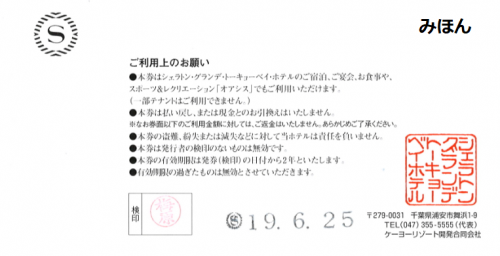 シェラトン グランデ ギフト券 5 000円 有効期限21年6月24日 旅行券 宿泊券 の格安販売 購入 金券 チケットショップ J マーケット