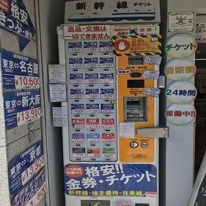 J マーケット 品川駅前店 のチケット 金券買取販売情報 金券 チケットショップ J マーケット