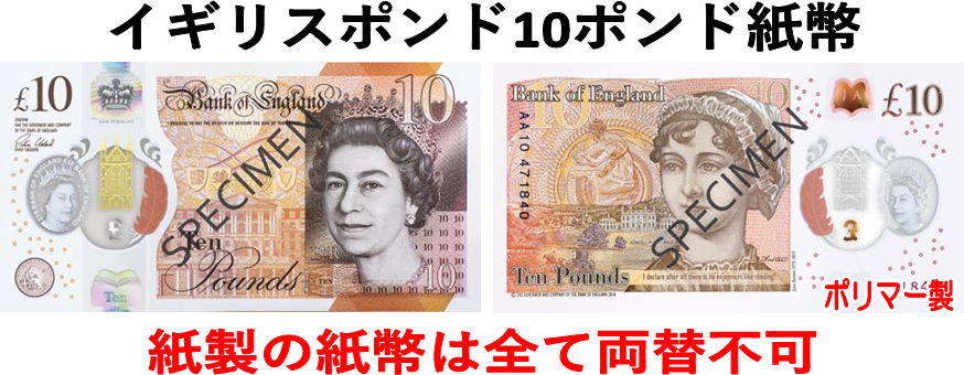 イギリスポンド Gbp 10ポンド紙幣 外貨両替 の高価買取 換金 金券 チケットショップ J マーケット