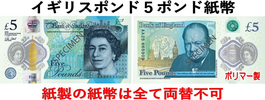 イギリスポンド Gbp 5ポンド紙幣 外貨両替 の高価買取 換金 金券 チケットショップ J マーケット