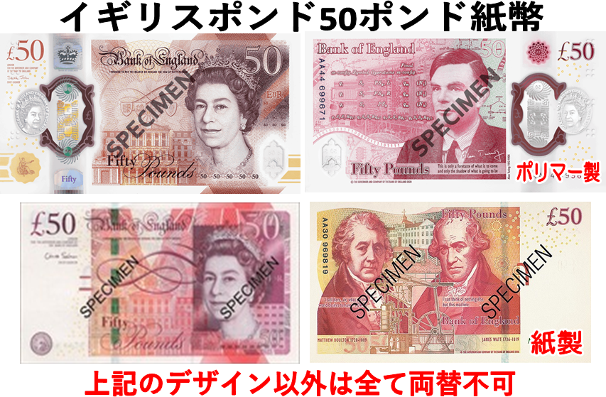 イギリス50ポンド紙幣連番3枚セット