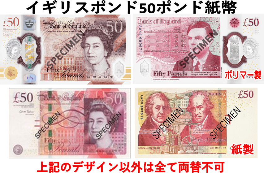 イギリス ポンド旧紙幣 50ポンド＆10ポンド - 旧貨幣/金貨/銀貨/記念硬貨