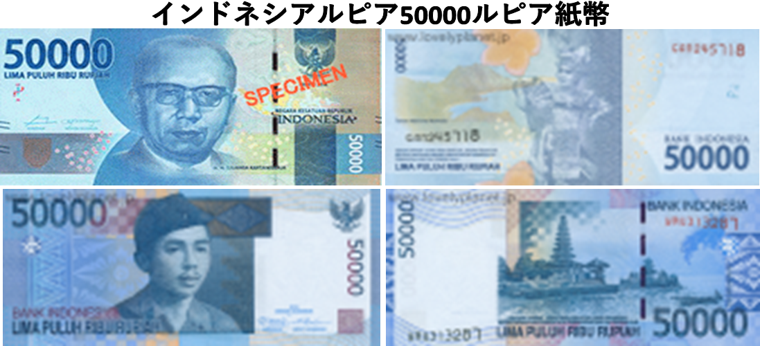 インドネシアルピア 10万ルピア紙幣5枚 50万ルピア 500000IDR - 通販 