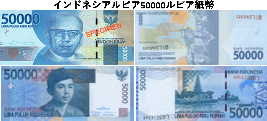 IDRインドネシアルピア10万ルピアルピア50枚 - 旧貨幣/金貨/銀貨