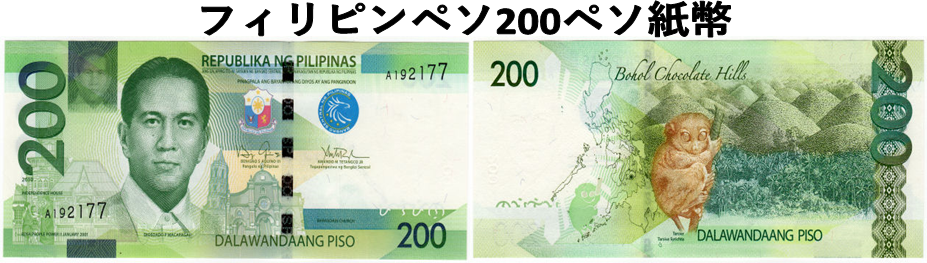 フィリピンペソ - 旧貨幣/金貨/銀貨/記念硬貨