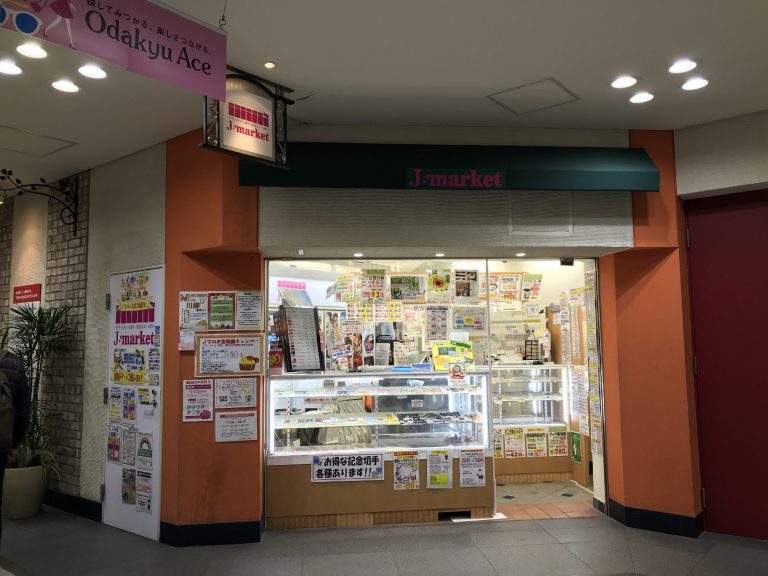 新宿小田急エース店  ※5月16日（月）から営業時間10：00〜19：00
