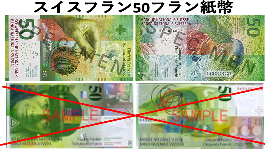 貨幣スイスフラン　第6次　紙幣　50フラン