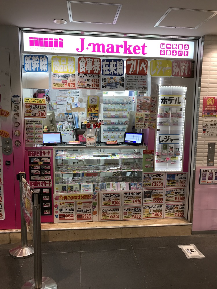 横浜ジョイナス店（外貨両替）
