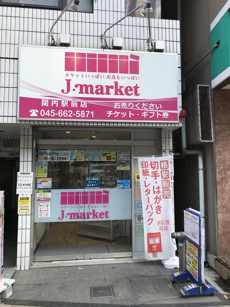 関内駅前店　※ＨＰ価格と店頭価格は異なります。