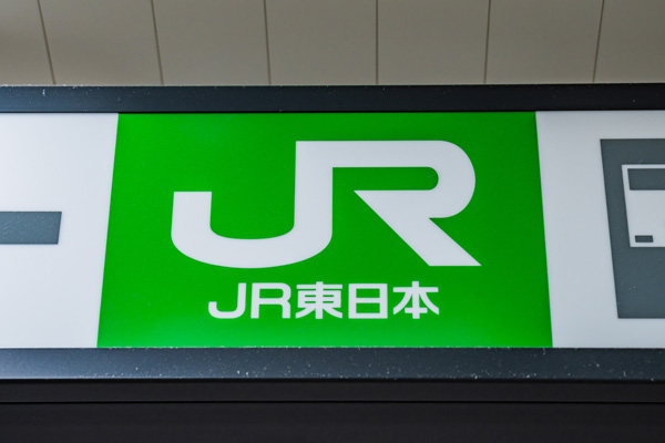 JR東日本株主優待券の取得から利用までの流れ