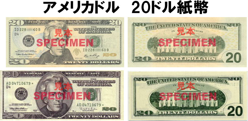 アメリカドル(USD) 20ドル紙幣の価格・金額（買取）ならJ・マーケット