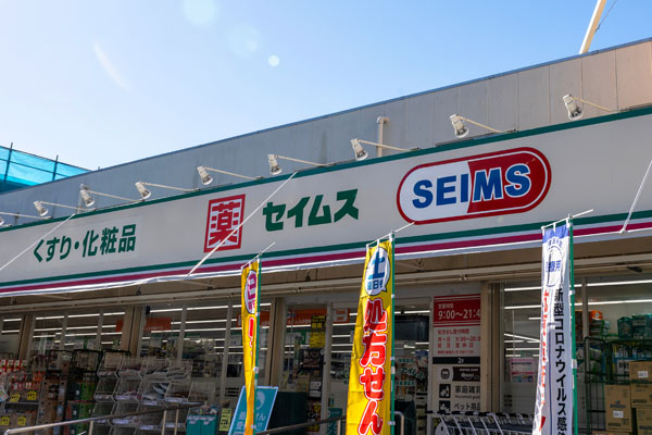 セイムス