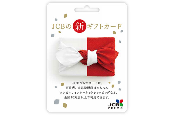 ギフト用の「JCBプレモカード」とは？